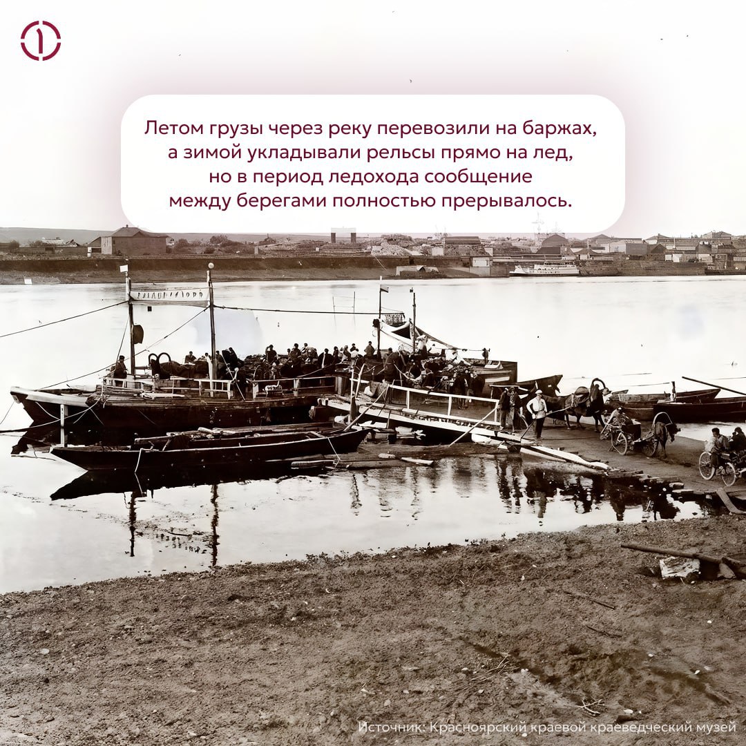 🚂 От сибирских морозов к парижскому золоту: мост, соединивший берега Енисея и удостоенный признания в Париже
В 1891 году по указу императора Александра III началось строительство Средне-Сибирской доро... | Сетка — социальная сеть от hh.ru