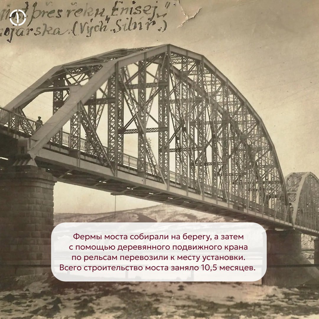 🚂 От сибирских морозов к парижскому золоту: мост, соединивший берега Енисея и удостоенный признания в Париже
В 1891 году по указу императора Александра III началось строительство Средне-Сибирской доро... | Сетка — социальная сеть от hh.ru
