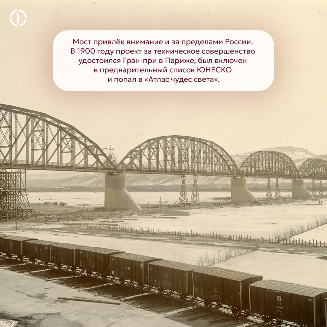 🚂 От сибирских морозов к парижскому золоту: мост, соединивший берега Енисея и удостоенный признания в Париже
В 1891 году по указу императора Александра III началось строительство Средне-Сибирской доро... | Сетка — социальная сеть от hh.ru