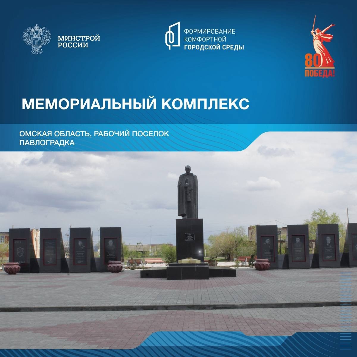 Продолжая серию публикаций о мемориалах, посвящённых победе в Великой Отечественной войне, отправляемся в Омскую область | Сетка — социальная сеть от hh.ru