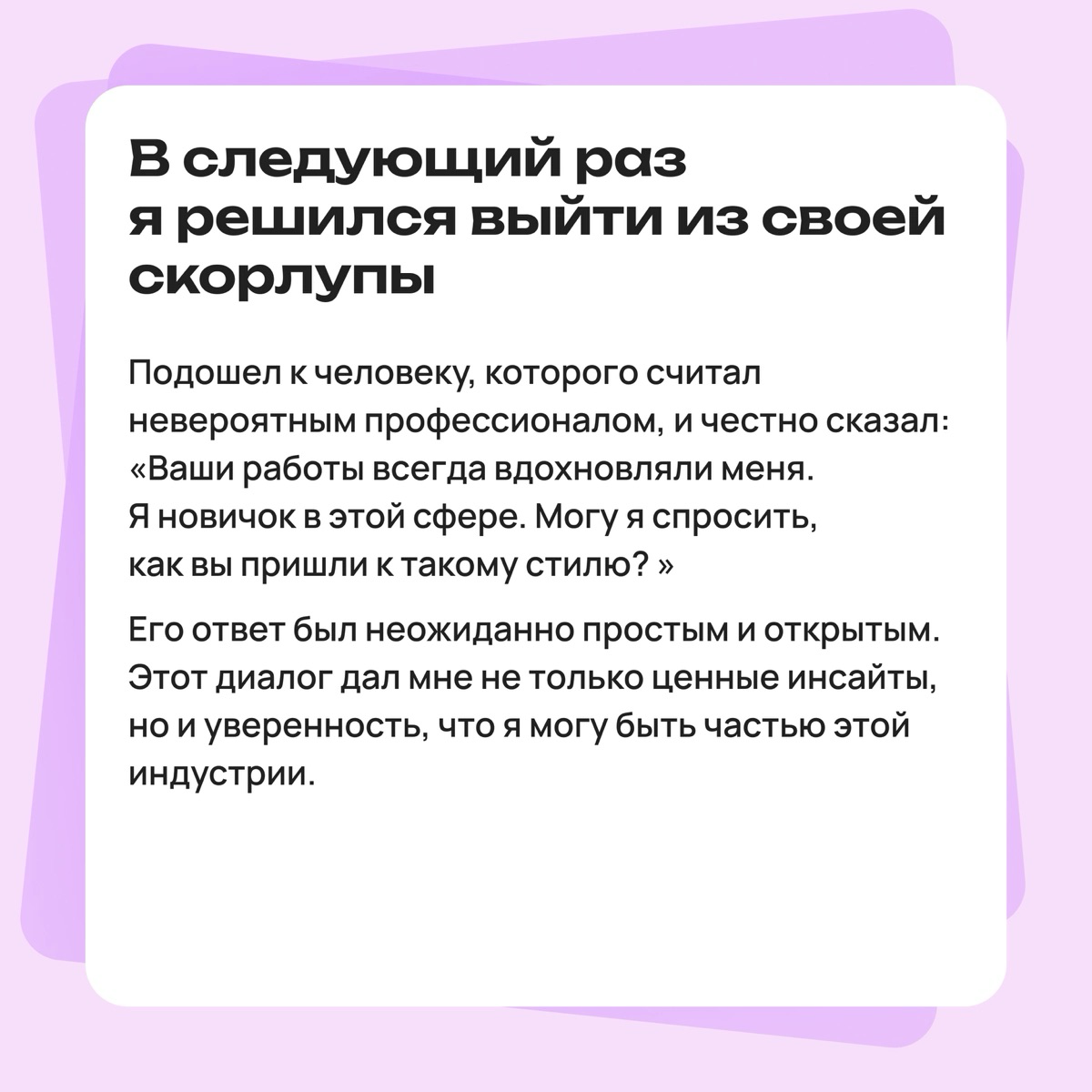 Нетворкинг — это не о том, чтобы произвести впечатление | Сетка — социальная сеть от hh.ru