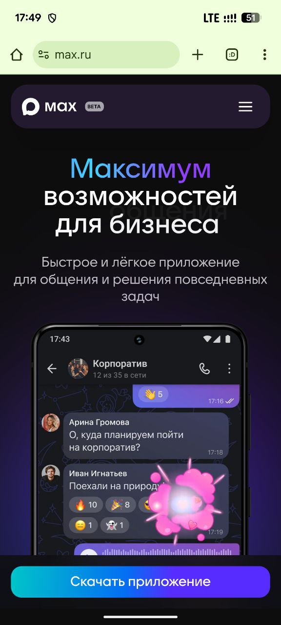 Многие вчера видели эту новость!
⚡️Telegram в России — ВСЕ: c 1 сентября на все российские смартфоны будут предустанавливать мессенджер Мах | Сетка — социальная сеть от hh.ru