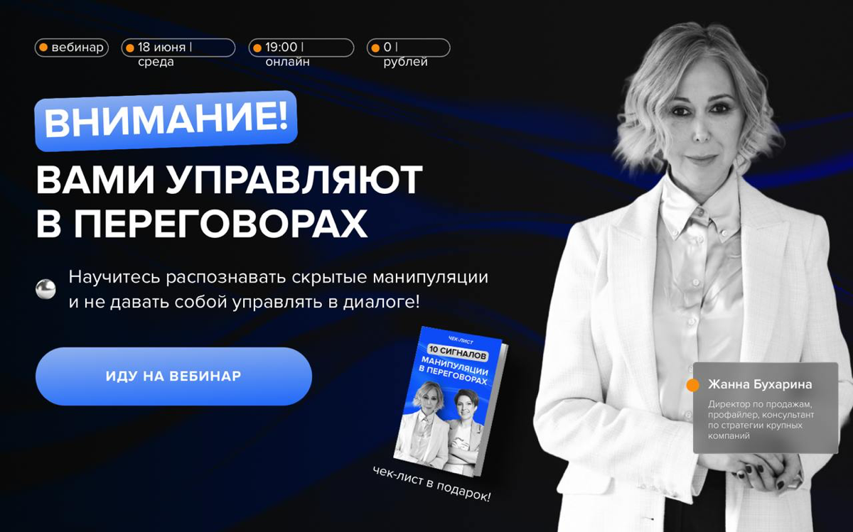 ✅ БЕСПЛАТНЫЙ ВЕБИНАР “ВНИМАНИЕ! ВАМИ УПРАВЛЯЮТ В ПЕРЕГОВОРАХ | Сетка — социальная сеть от hh.ru