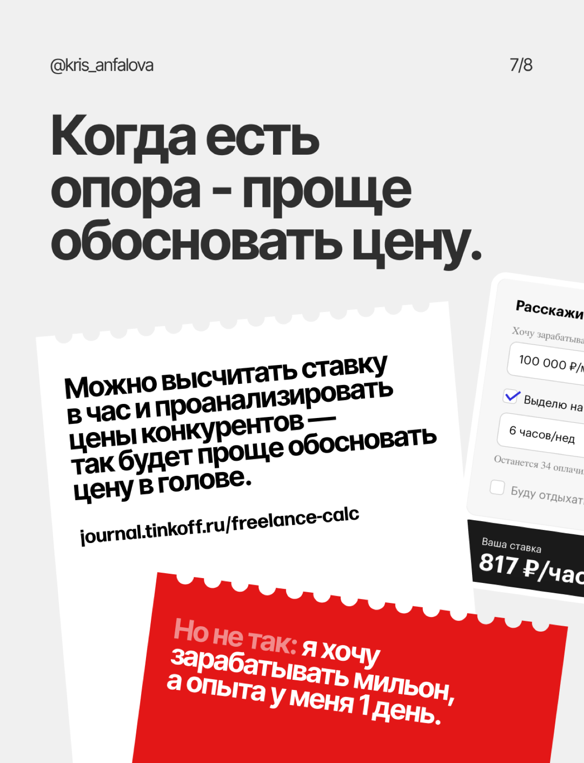 Твои клиенты на дизайн уходят, узнав цену? | Сетка — социальная сеть от hh.ru