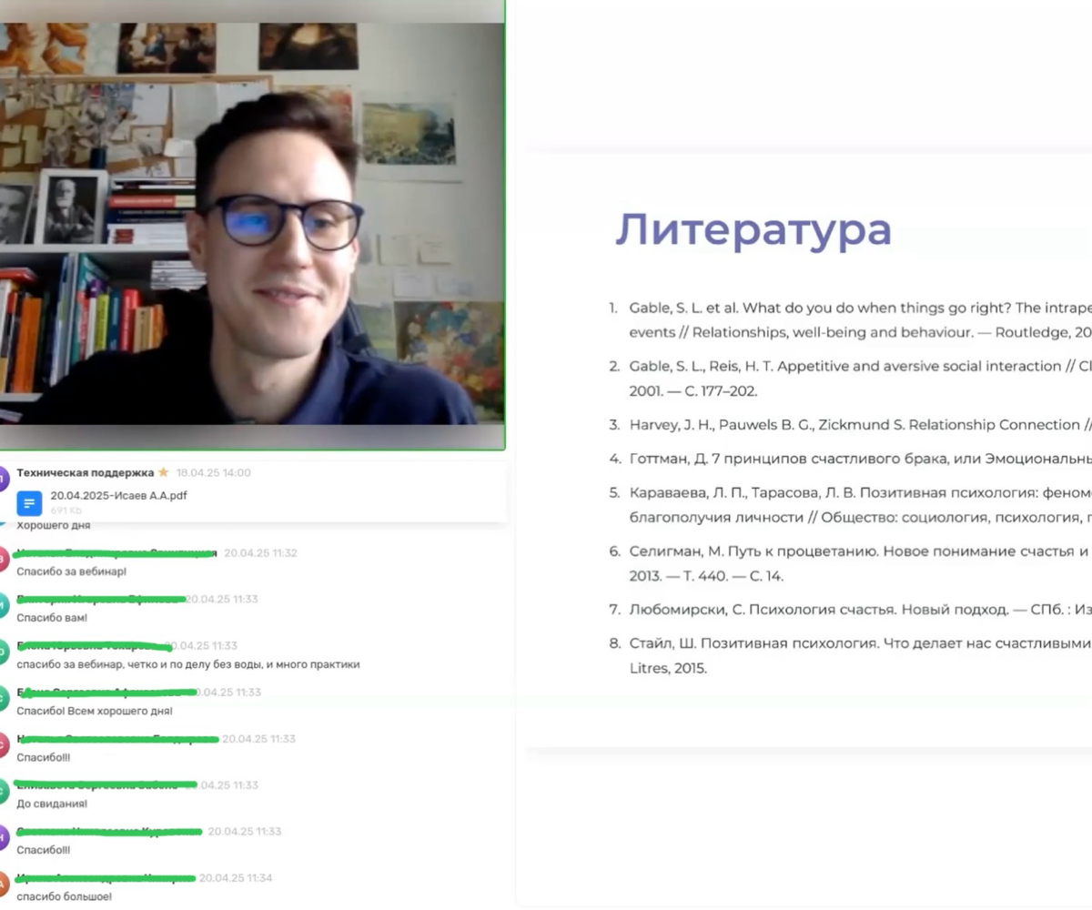 🌟 Провел вебинар «Позитивные отношения: как улучшить общение и создать процветающие отношения»!
Это 5 вебинар из моей серии «Позитивная психология: инструменты для жизни и работы» | Сетка — социальная сеть от hh.ru