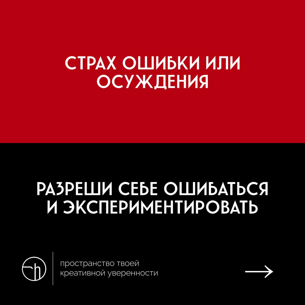 Десять врагов креативности и противоядие к ним.
Вопросы креативной уверенности — мои любимые. Сформулировал в карточках главные беды творческих людей, о которые спотыкаются даже самые матёрые | Сетка — социальная сеть от hh.ru