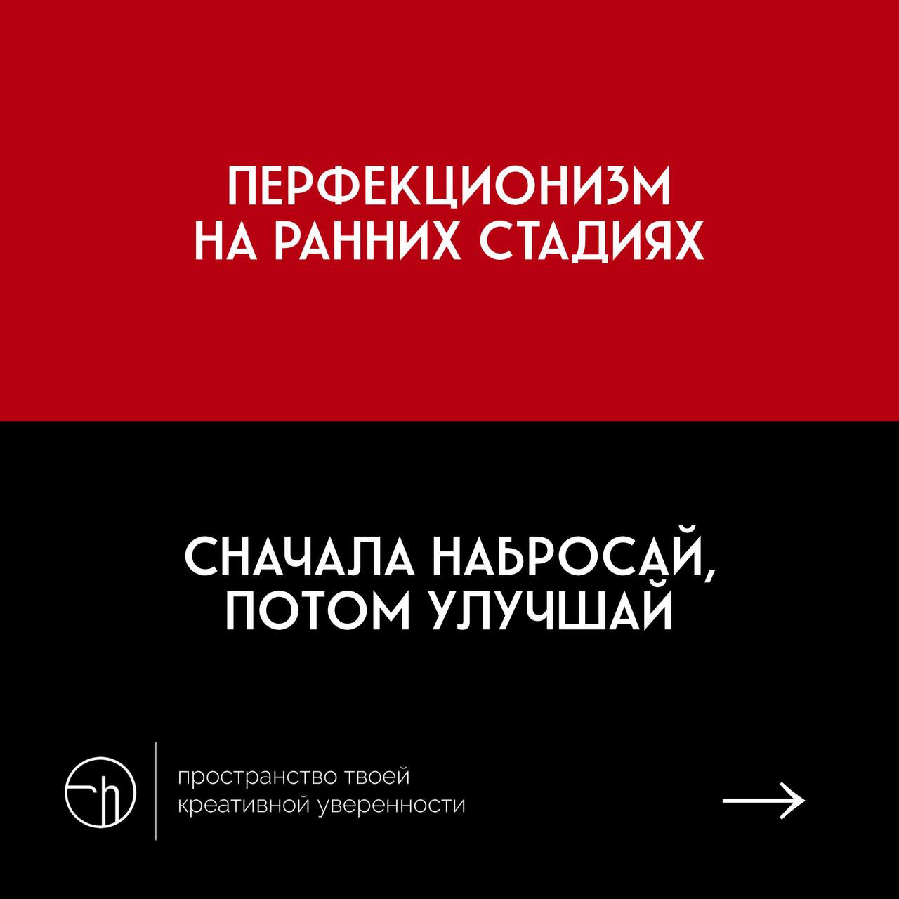 Десять врагов креативности и противоядие к ним.
Вопросы креативной уверенности — мои любимые. Сформулировал в карточках главные беды творческих людей, о которые спотыкаются даже самые матёрые | Сетка — социальная сеть от hh.ru