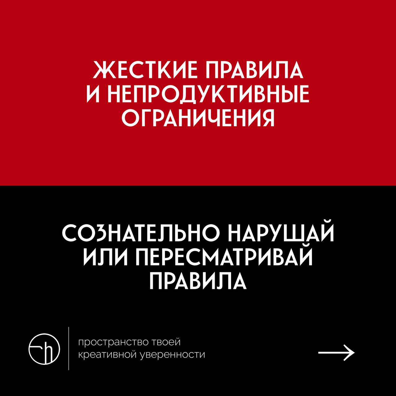 Десять врагов креативности и противоядие к ним.
Вопросы креативной уверенности — мои любимые. Сформулировал в карточках главные беды творческих людей, о которые спотыкаются даже самые матёрые | Сетка — социальная сеть от hh.ru