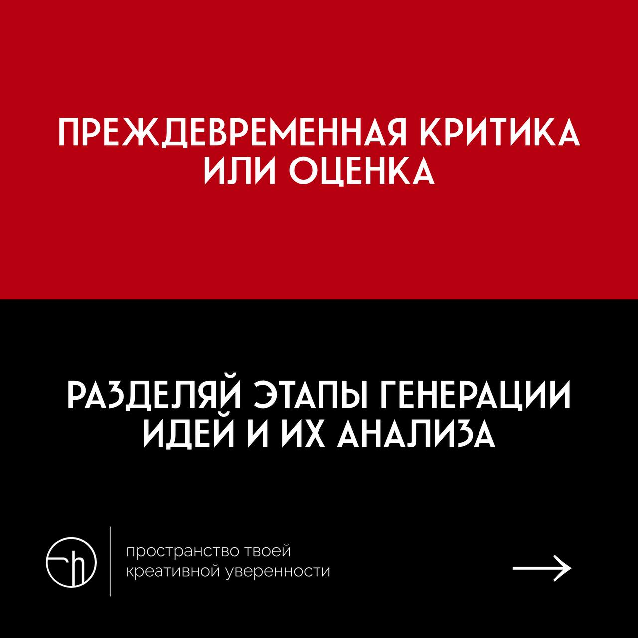 Десять врагов креативности и противоядие к ним.
Вопросы креативной уверенности — мои любимые. Сформулировал в карточках главные беды творческих людей, о которые спотыкаются даже самые матёрые | Сетка — социальная сеть от hh.ru
