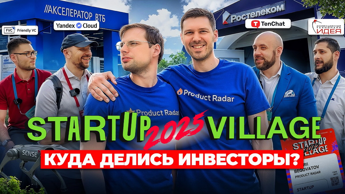Как я искал инвесторов для ваших стартапов на Startup Village 2025
Обзор крупнейшего стартап-мероприятия страны за 30 минут, смотрите в новом ролике на YouTube – https://youtu.be/bSo5Jo2dBBE | Сетка — социальная сеть от hh.ru