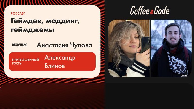 ☁️Александр Блинов — Геймдев, моддинг, геймджемы
Ведущая - Анастасия Чупова @fizikasia
▶️Смотреть на YouTube
Как начать карьеру в геймдеве, создавать моды для популярных игр и участвовать в геймджемах... | Сетка — социальная сеть от hh.ru