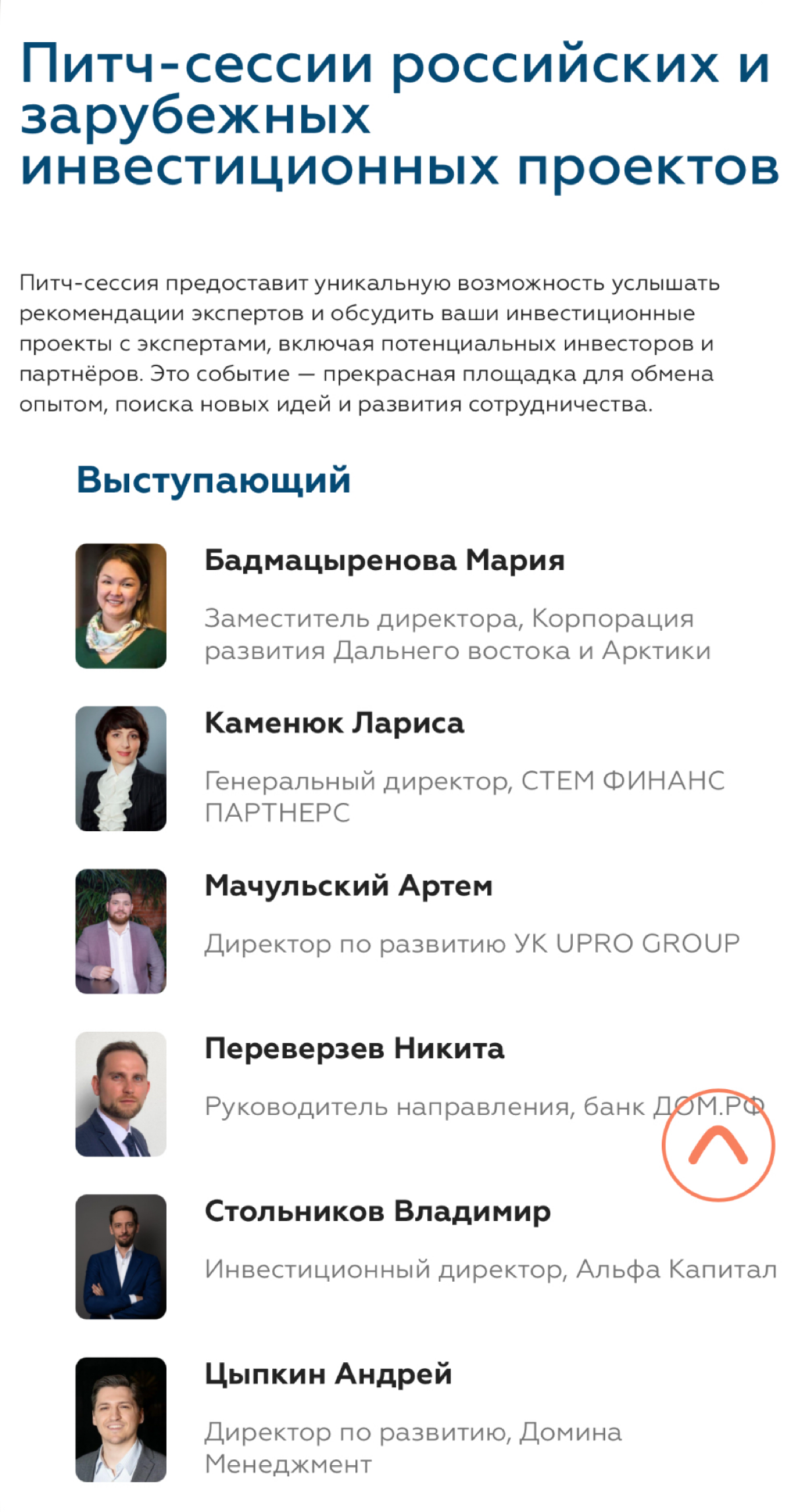 Принял участие в питч сессии ю турфорума «Путешествуй!» | Сетка — социальная сеть от hh.ru