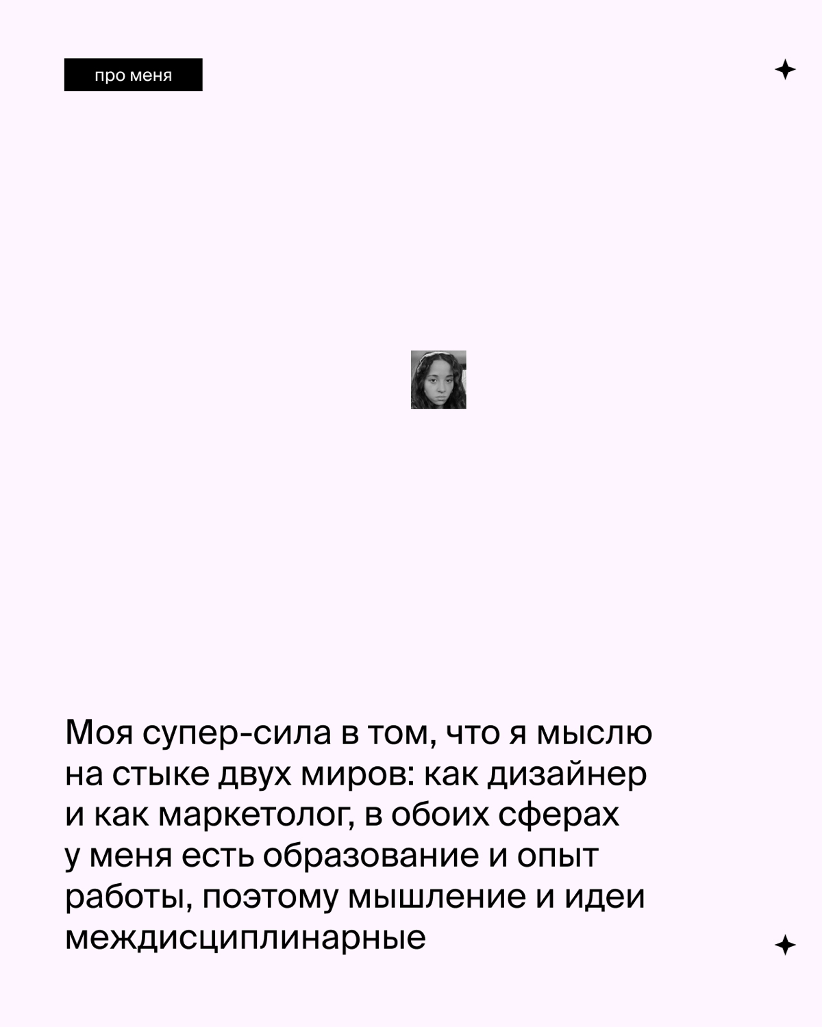 Рада знакомится!
Ищу не только работу и проекты, но и классных коллег и приятелей в индустрии | Сетка — социальная сеть от hh.ru