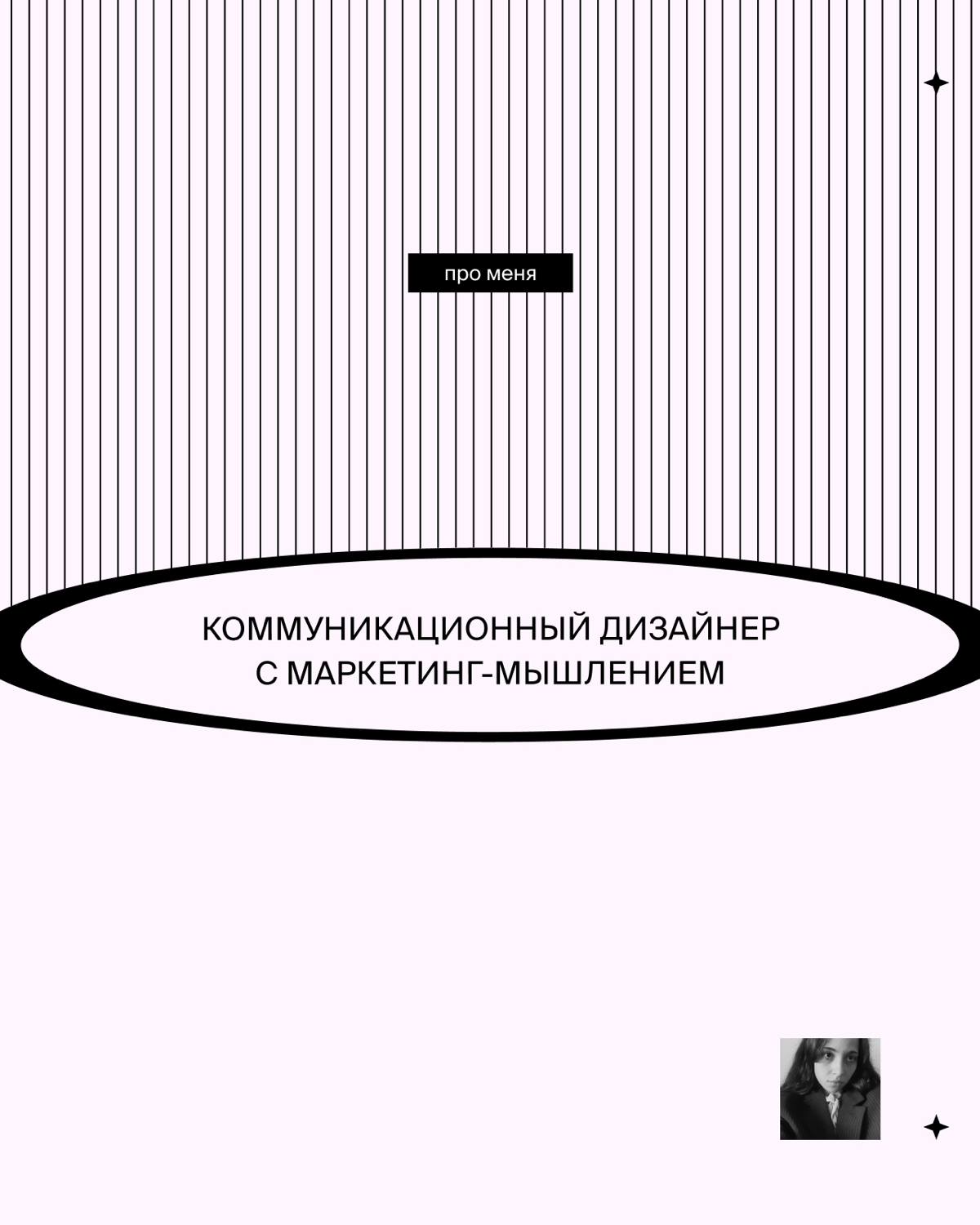 Рада знакомится!
Ищу не только работу и проекты, но и классных коллег и приятелей в индустрии | Сетка — социальная сеть от hh.ru