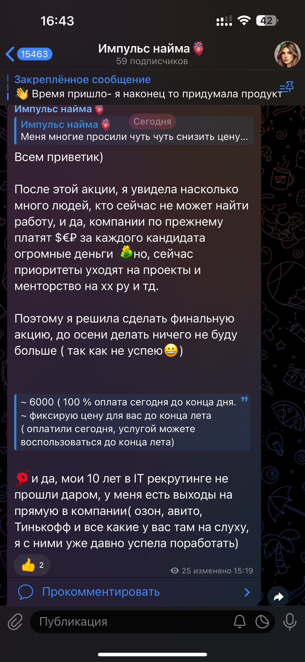 Актуально IT специалистам | Сетка — социальная сеть от hh.ru