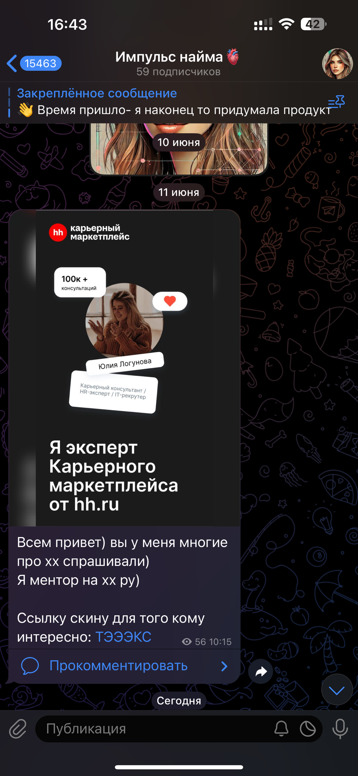 Актуально IT специалистам | Сетка — социальная сеть от hh.ru