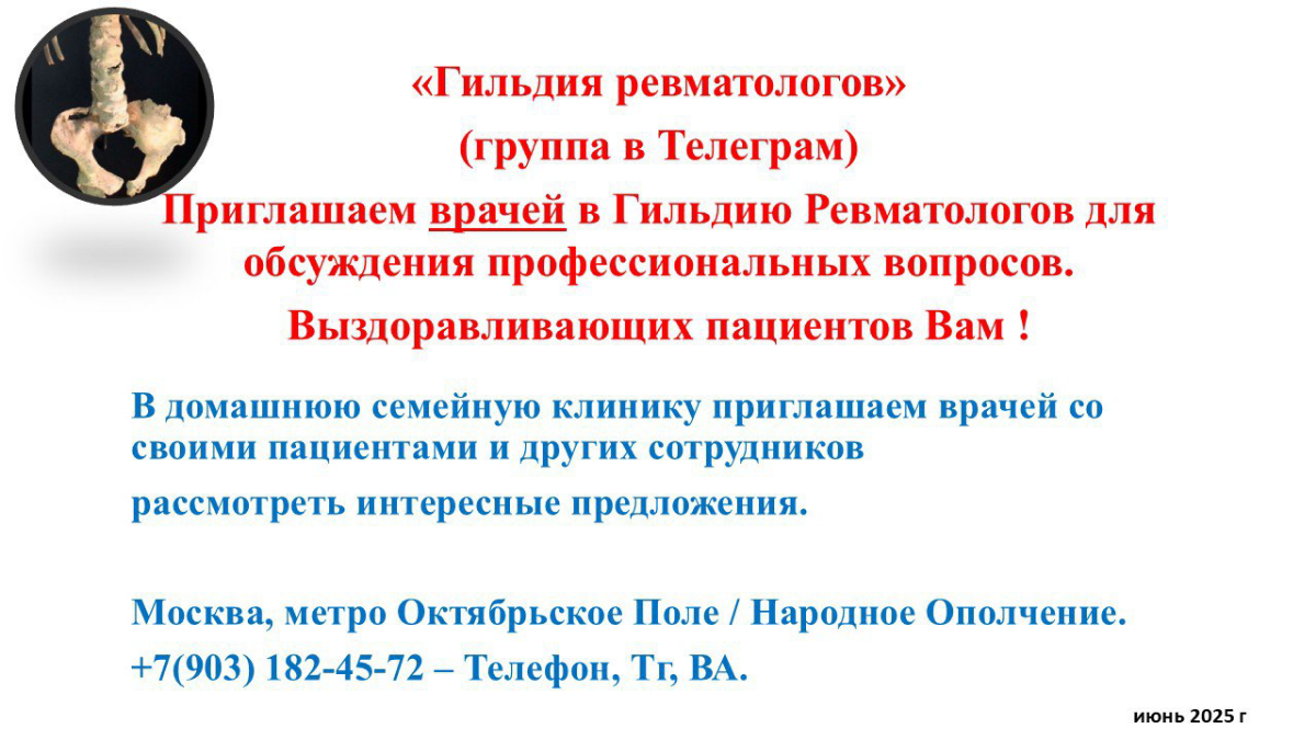 «Гильдия ревматологов» (группа в Телеграм)
Приглашаем врачей в Гильдию Ревматологов для обсуждения профессиональных вопросов | Сетка — социальная сеть от hh.ru