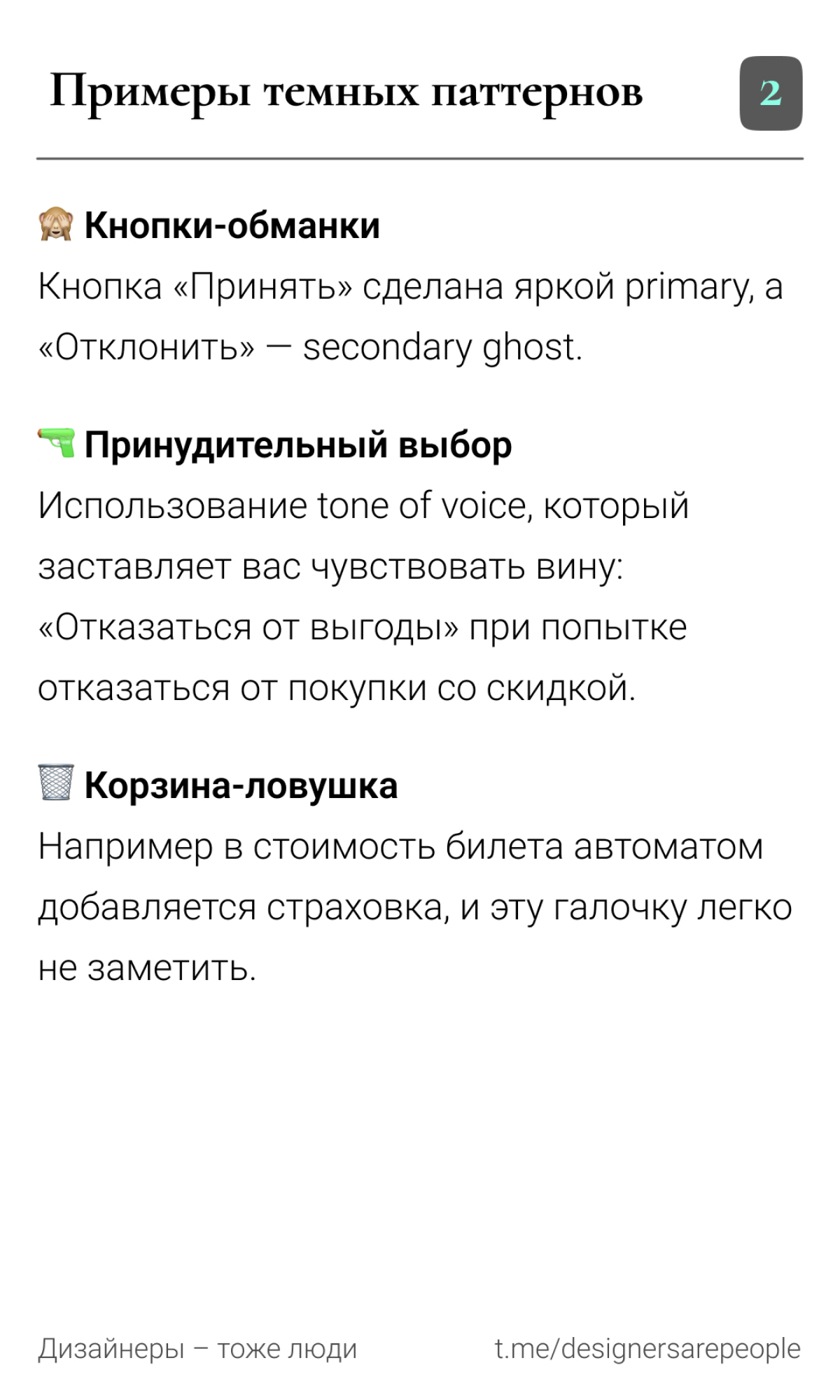 Злодеи здесь? 😈
#uxui #design #productdesign #darkpattern #meme #юикс #дизайнинтерфейсов #интерфейсы #мем | Сетка — социальная сеть от hh.ru