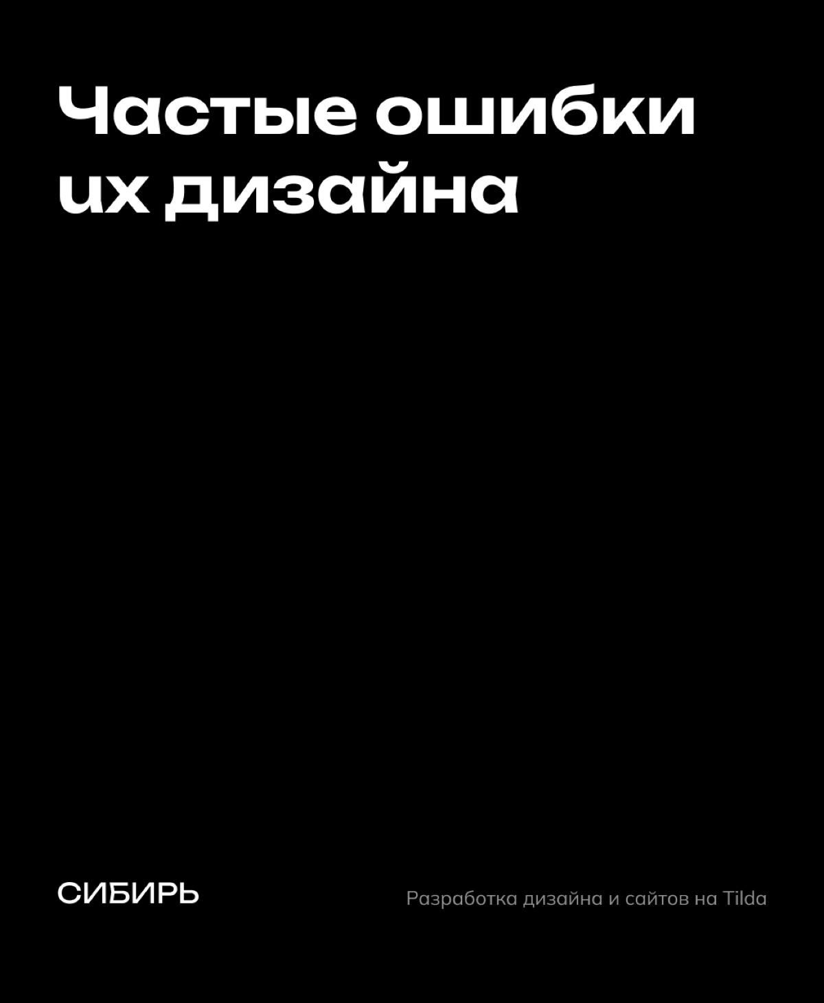 Частые ошибки UX дизайна ч.1 | Сетка — социальная сеть от hh.ru
