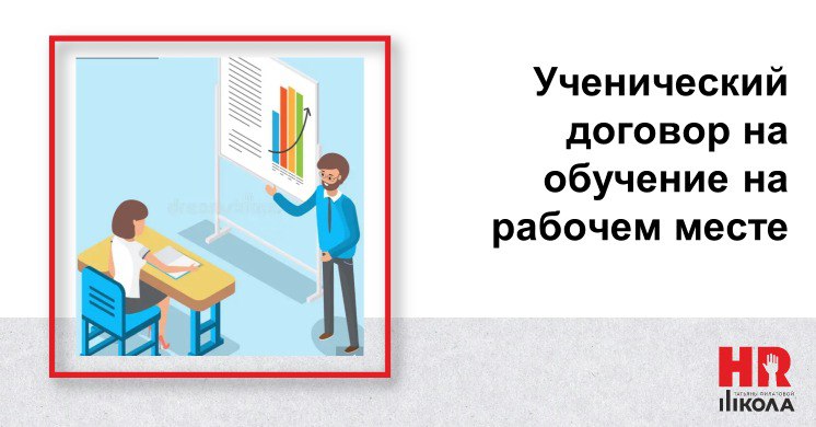 Всех с понедельником, и мы продолжаем! В прошлых постах писали об ученическом договоре, как способе удержания персонала | Сетка — социальная сеть от hh.ru