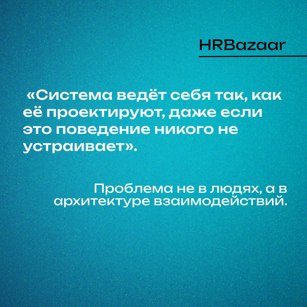 Почему в компаниях одни и те же проблемы «возвращаются»
Вам знакомо: решили проблему вовлеченности ➡️ через год снова спад.
Провели обучение лидеров ➡️ через полгода снова жалобы на стиль управления | Сетка — социальная сеть от hh.ru