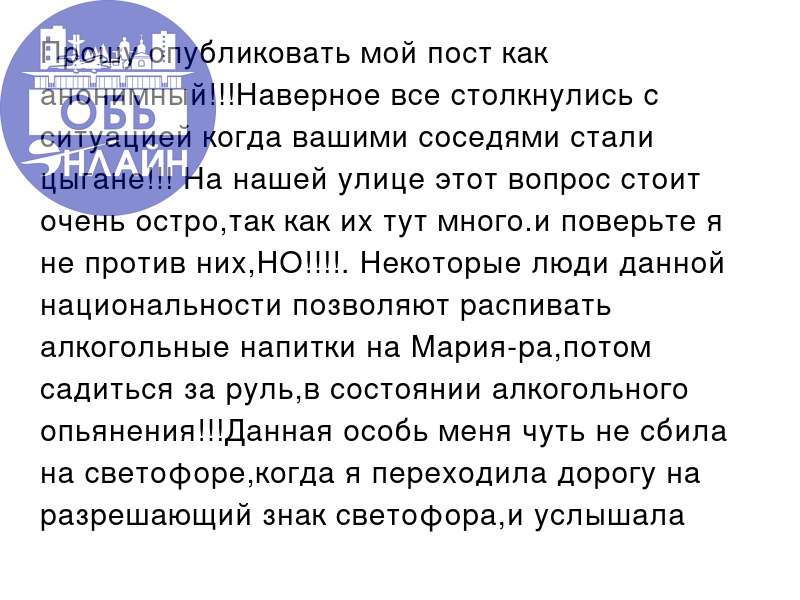 ↗ Прошу опубликовать мой пост как анонимный!!!Наверное все столкнулись с ситуацией когда вашими соседями стали цыгане!!! На нашей улице этот вопрос стоит очень остро,так как их тут много | Сетка — социальная сеть от hh.ru