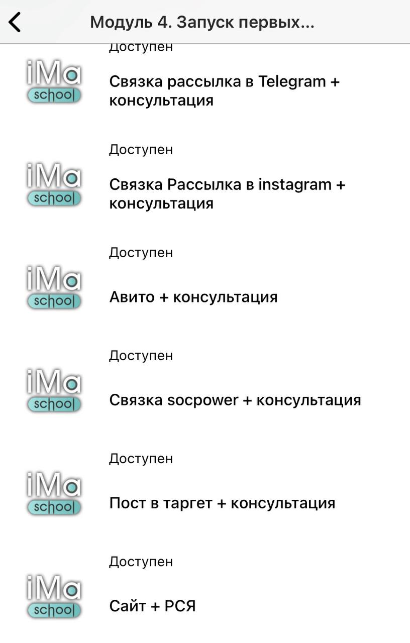 Несколько простых механик для получения заявок и продаж✌️
Частично раскрою программу Читкода. В скрине выше видно что это целый модуль из более чем 20 механик
Начнем с базы:
1 | Сетка — социальная сеть от hh.ru
