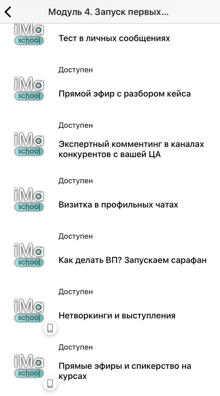 Несколько простых механик для получения заявок и продаж✌️
Частично раскрою программу Читкода. В скрине выше видно что это целый модуль из более чем 20 механик
Начнем с базы:
1 | Сетка — социальная сеть от hh.ru