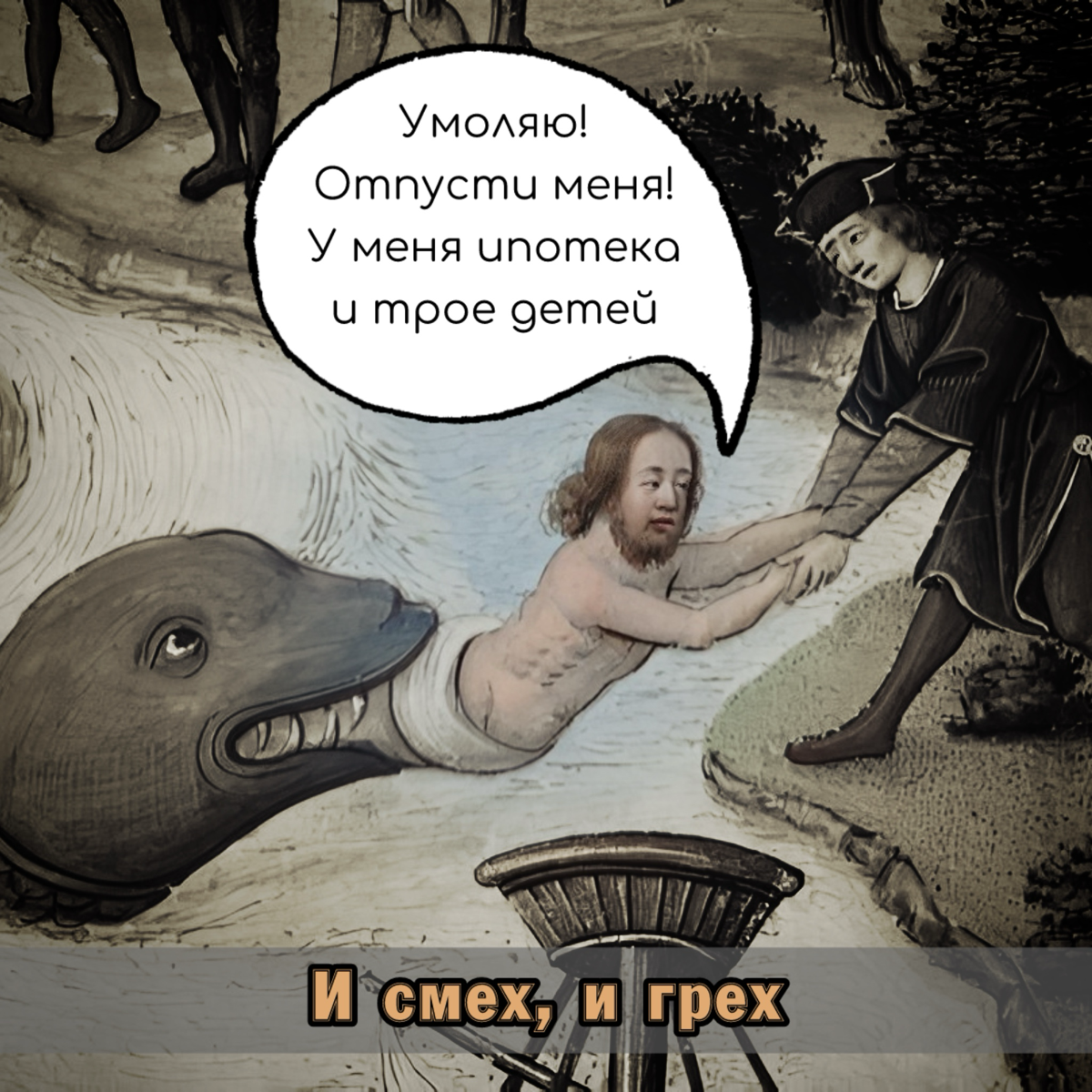 😊 И смех, и грех! | Сетка — социальная сеть от hh.ru