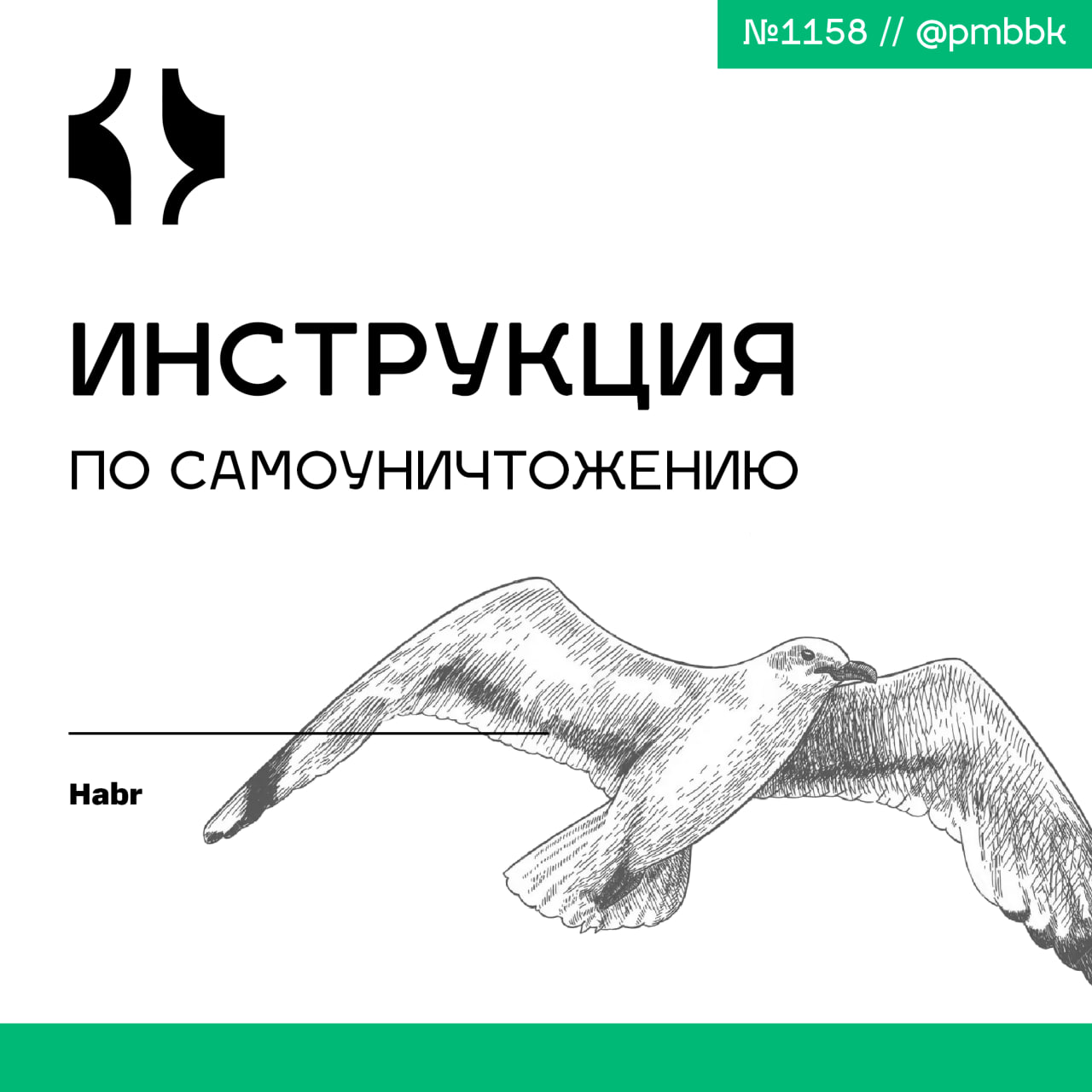 🤹 Инструкция по самоуничтожениюНедавно наткнулся на гайд по двум работам в IT. Я сразу же подумал, а почему только 2 работы? Это же какое-то раздолбайство | Сетка — социальная сеть от hh.ru