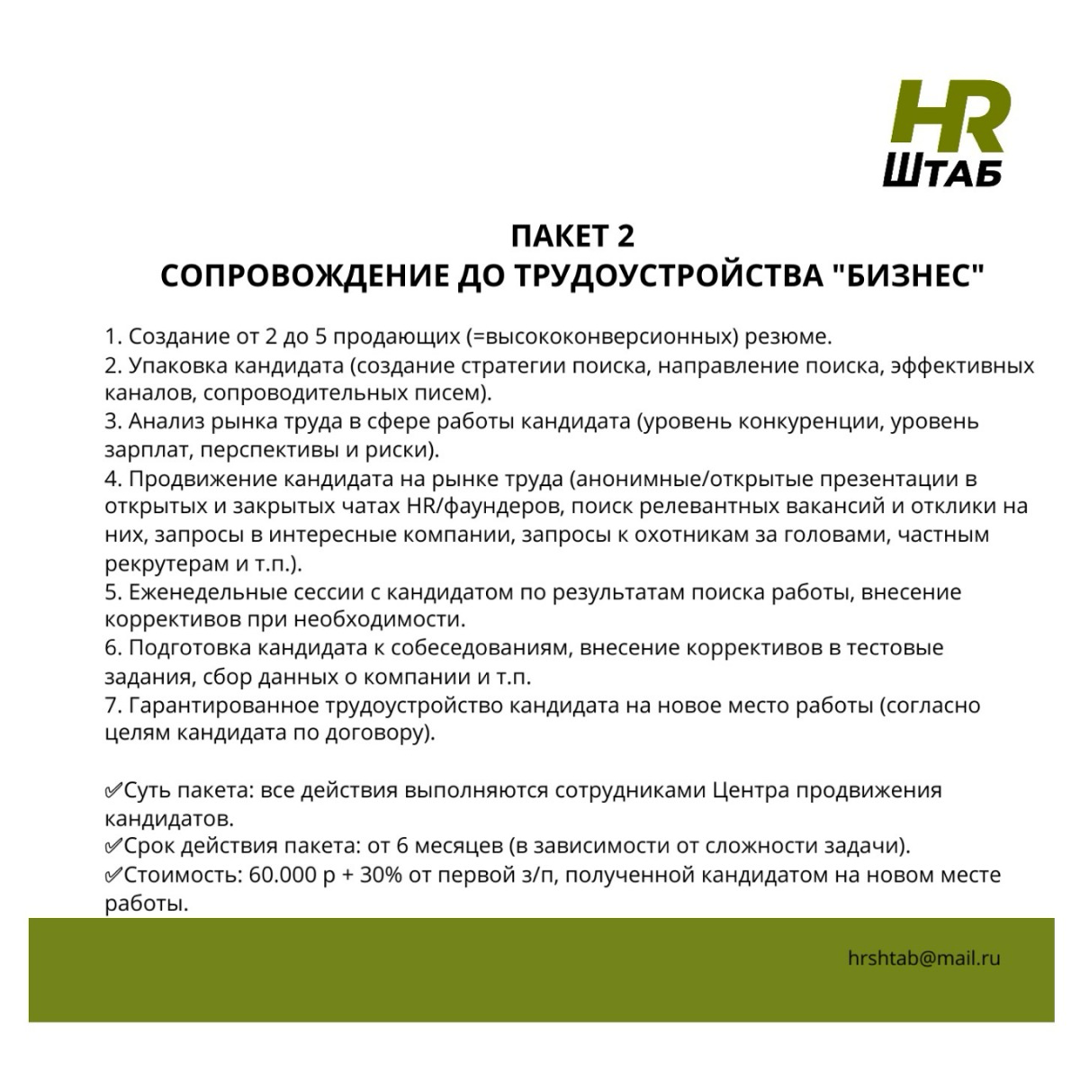 СОПРОВОЖДЕНИЕ ДО ТРУДОУСТРОЙСТВА | Сетка — социальная сеть от hh.ru