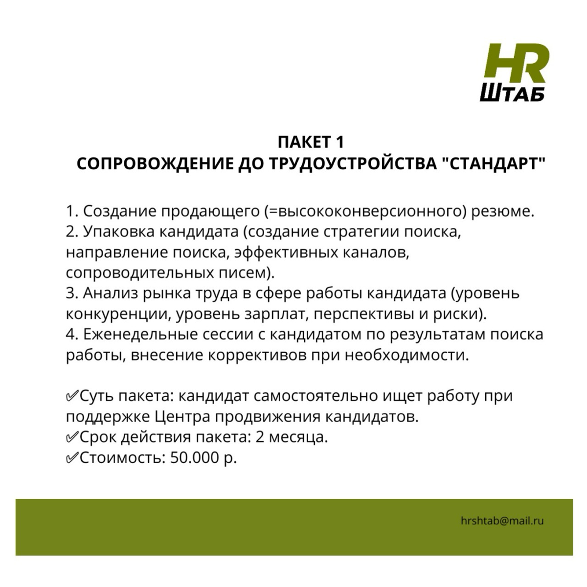 СОПРОВОЖДЕНИЕ ДО ТРУДОУСТРОЙСТВА | Сетка — социальная сеть от hh.ru