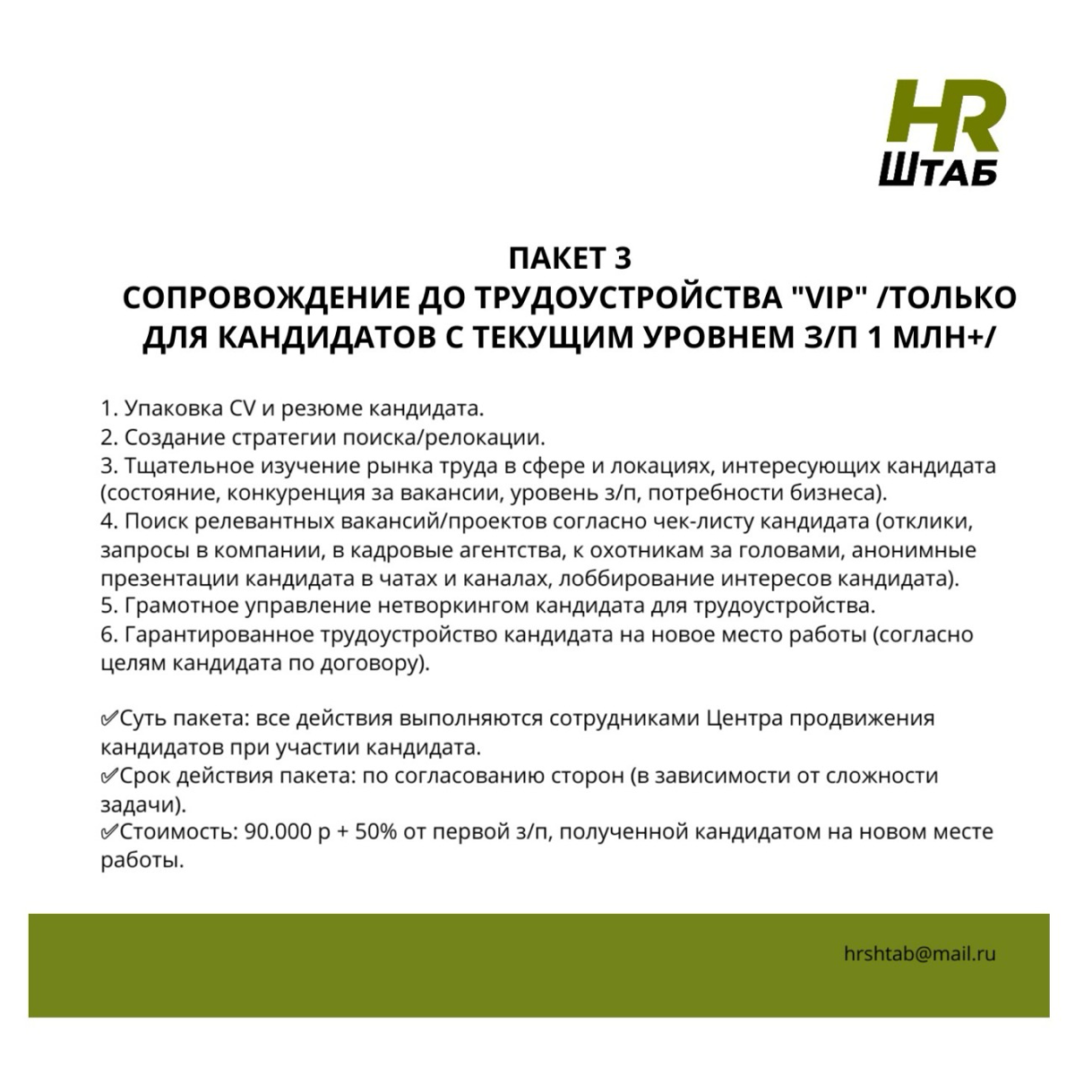 СОПРОВОЖДЕНИЕ ДО ТРУДОУСТРОЙСТВА | Сетка — социальная сеть от hh.ru