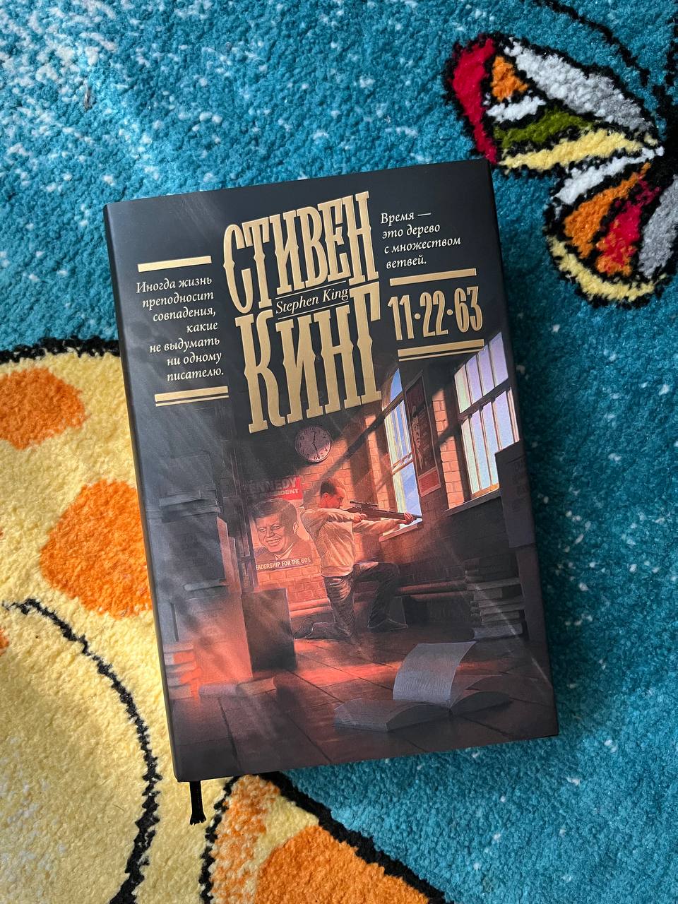 Стиве Кинг «11.22 | Сетка — социальная сеть от hh.ru
