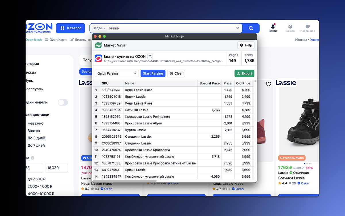 Теперь собрать информацию о товарах с Ozon, Wildberries и Lamoda стало проще!
Market Ninja — это бесплатное расширение для Google Chrome, которое помогает маркетологам, аналитикам и e-commerce-специал... | Сетка — социальная сеть от hh.ru
