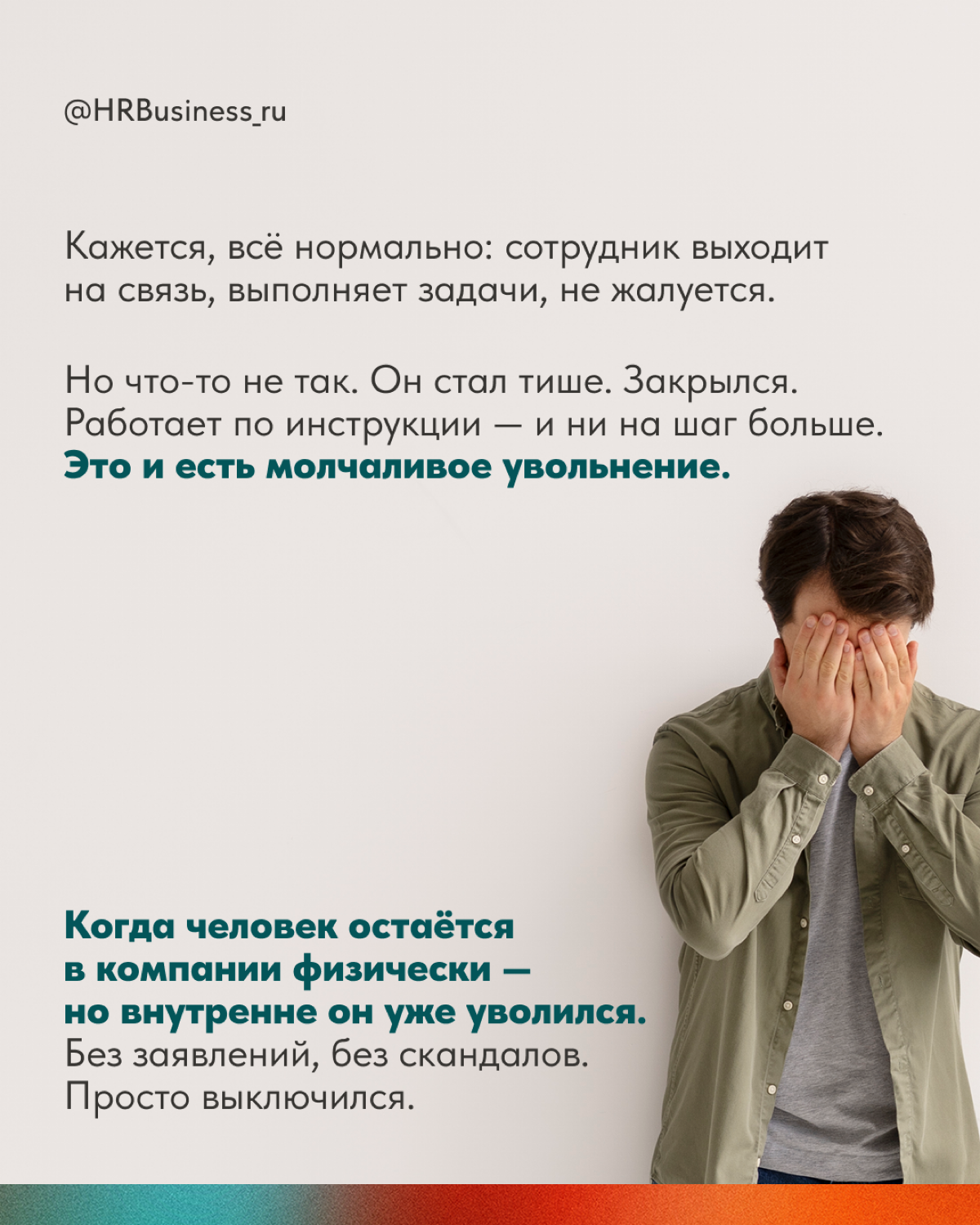 МОЛЧАЛИВОЕ УВОЛЬНЕНИЕ | Сетка — социальная сеть от hh.ru