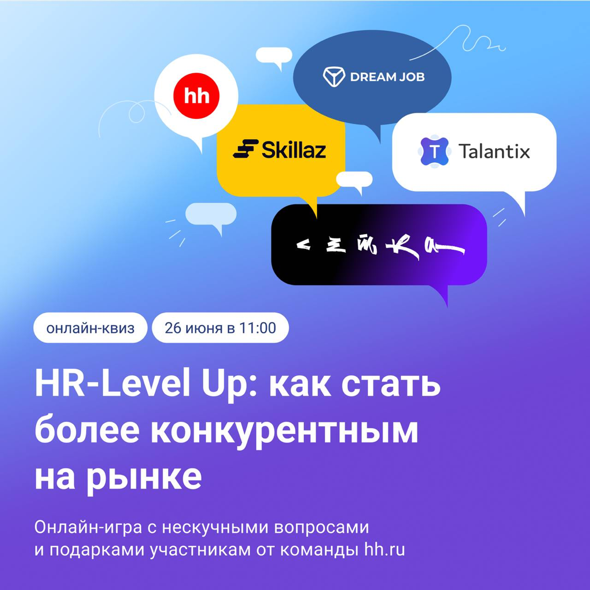 А вы крутой эйчар? | Сетка — социальная сеть от hh.ru