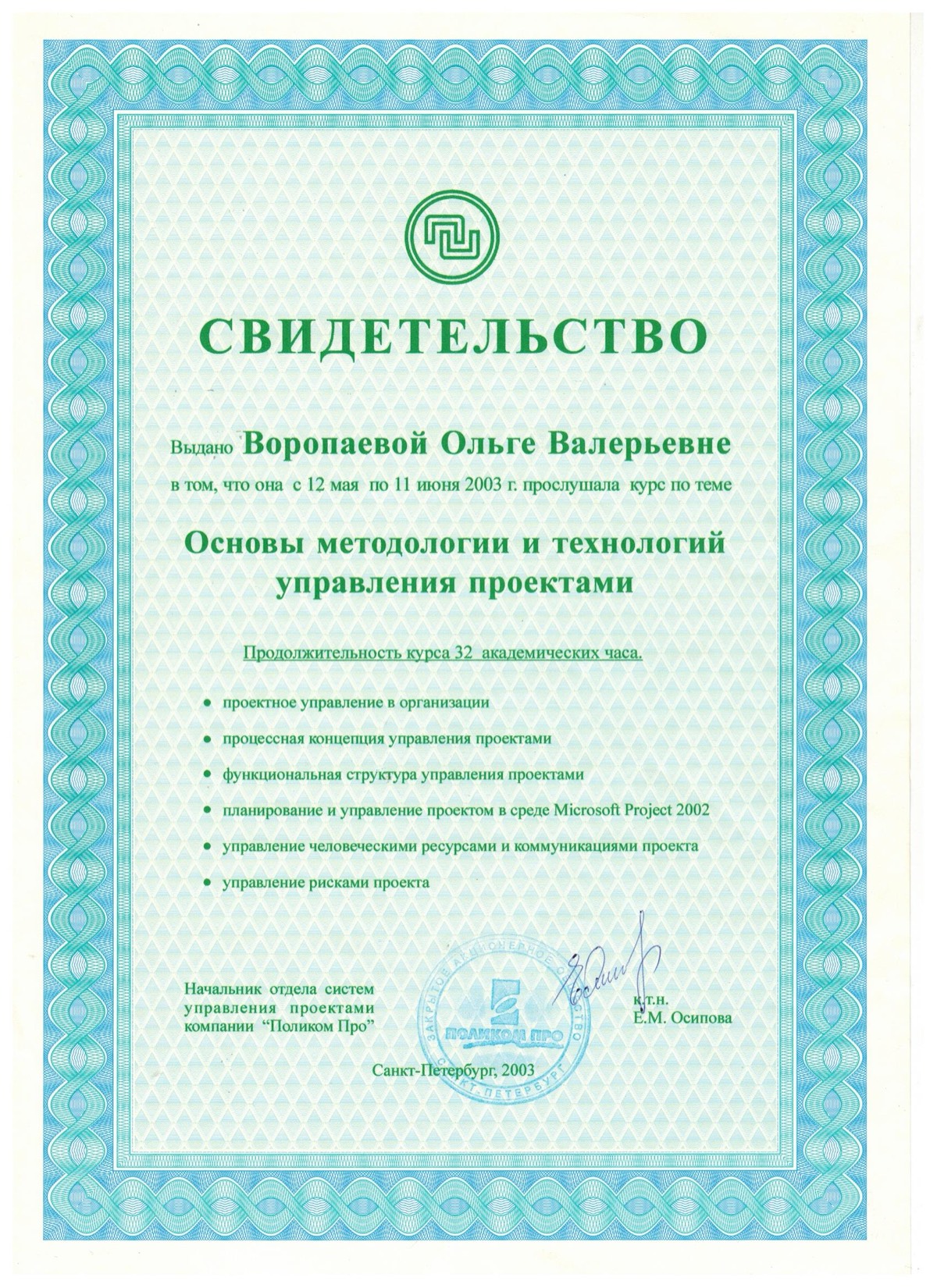 Ольга Воропаева