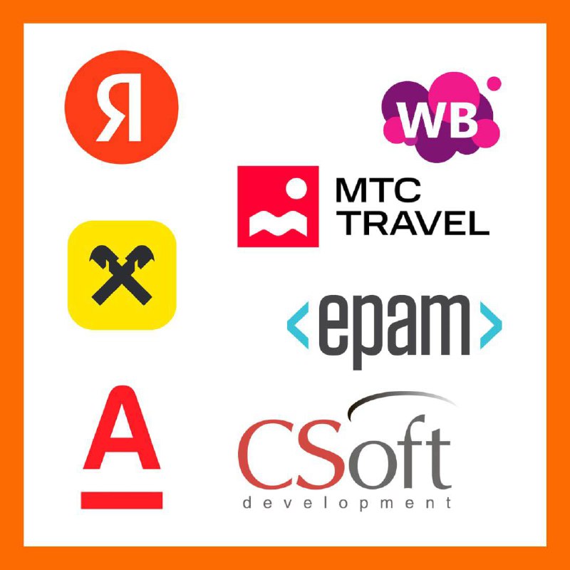 Яндекс, Альфа-банк, Райффайзен, Wildberries, Bronevic - МТС Travel, SAAS Grove, СиСофт Разработка, TeamLead, ITooLabs, Softgamings, Аналитические Программные Решения, MadAppGang (Австралия), EPAM (Вен... | Сетка — социальная сеть от hh.ru