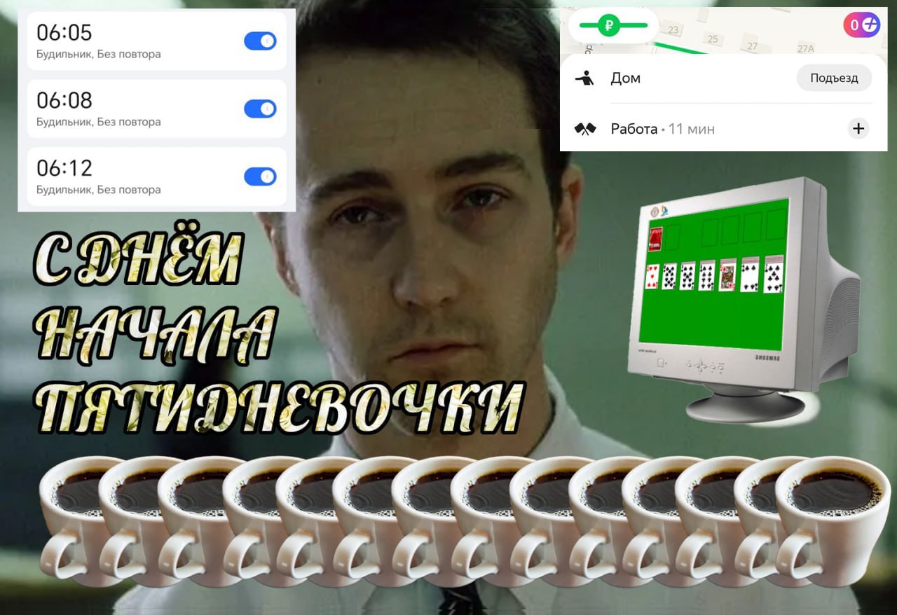 ☕️ / Кофе в офисе 2025: почему мы не можем без него жить?
Вообрази себе утро в офисе без аромата свежесваренного кофе | Сетка — социальная сеть от hh.ru