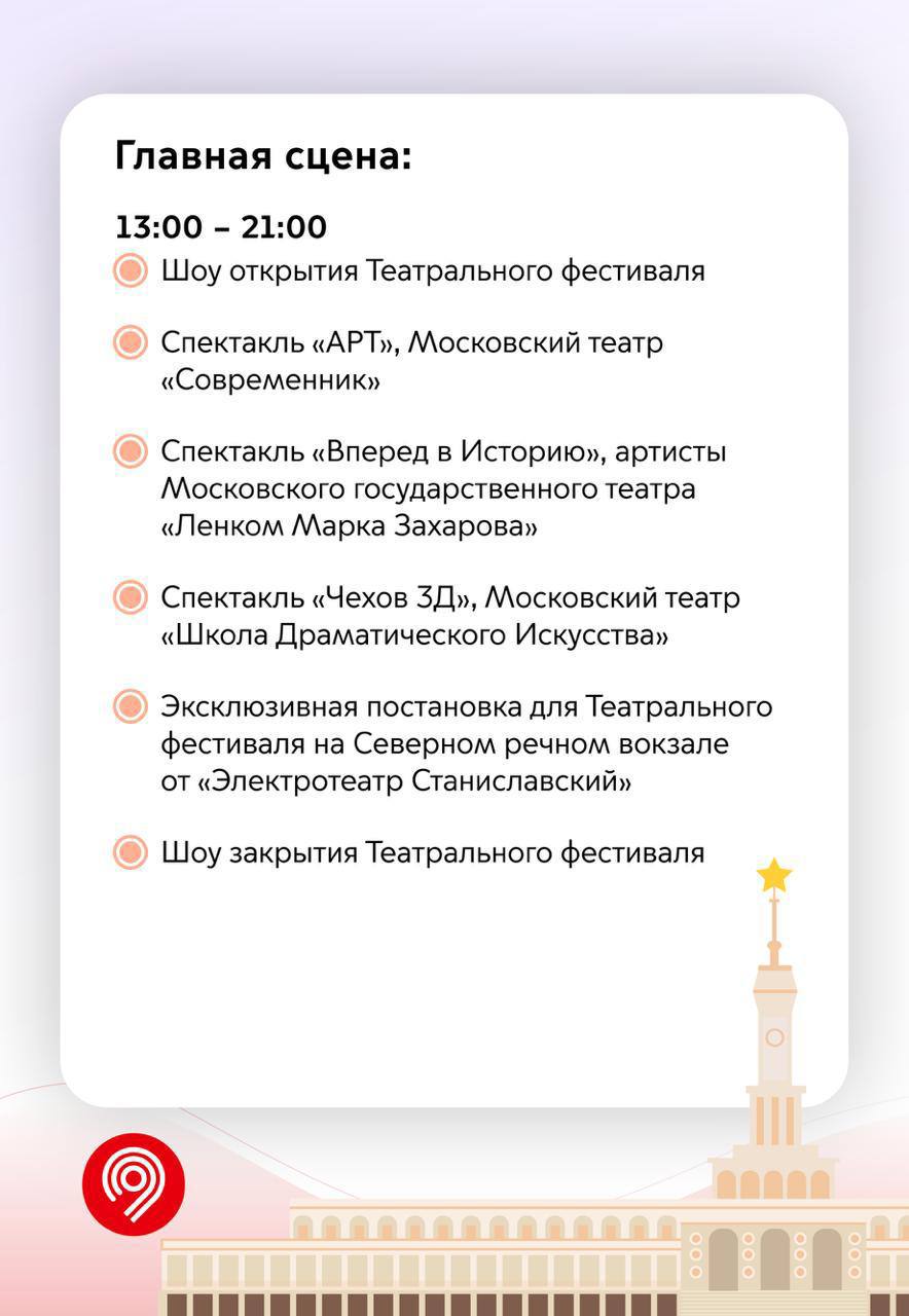 🎭Театр под открытым небом на Северном речном вокзале21 июня 13:00-21:00В программе:
🖇️ Театральные постановки и кукольные спектакли
🖇️ Цирковые выступления, мимы, ходулисты и аниматоры
🖇️ Творческие м... | Сетка — социальная сеть от hh.ru