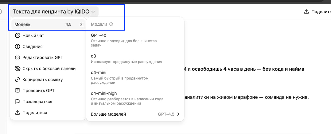 OpenAI сделала возможность выбирать модель внутри GPTs - теперь еще больше возможностей.
Напомню раньше по умолчанию стояла 4о, что урезало весь потенциал 👀 | Сетка — социальная сеть от hh.ru