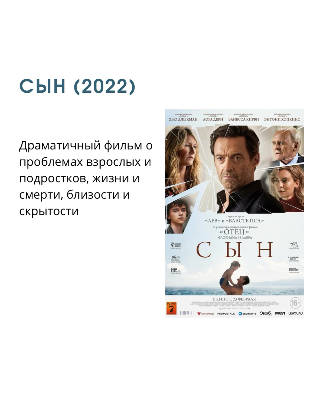 Что значит быть семьёй?
Ловите подборку из 6 интересных и глубоких фильмов на тему семейных ценностей и кризисов | Сетка — социальная сеть от hh.ru