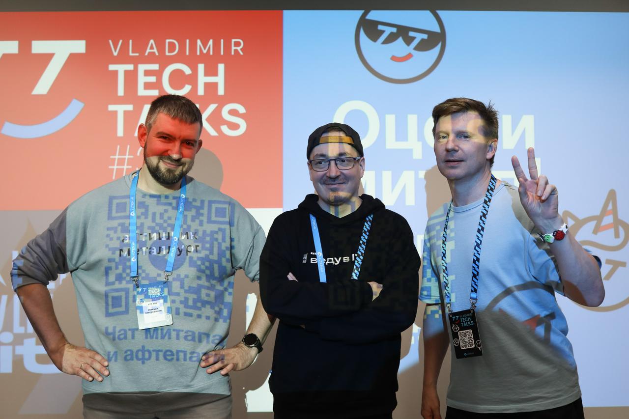 📸 Если вы знаете, когда дизайнеры плачут, почему ИИ не смог заменить всех на заводе и как ГОСТ связан с программированием, значит, вы были на Vladimir Tech Talk #30 | Сетка — социальная сеть от hh.ru