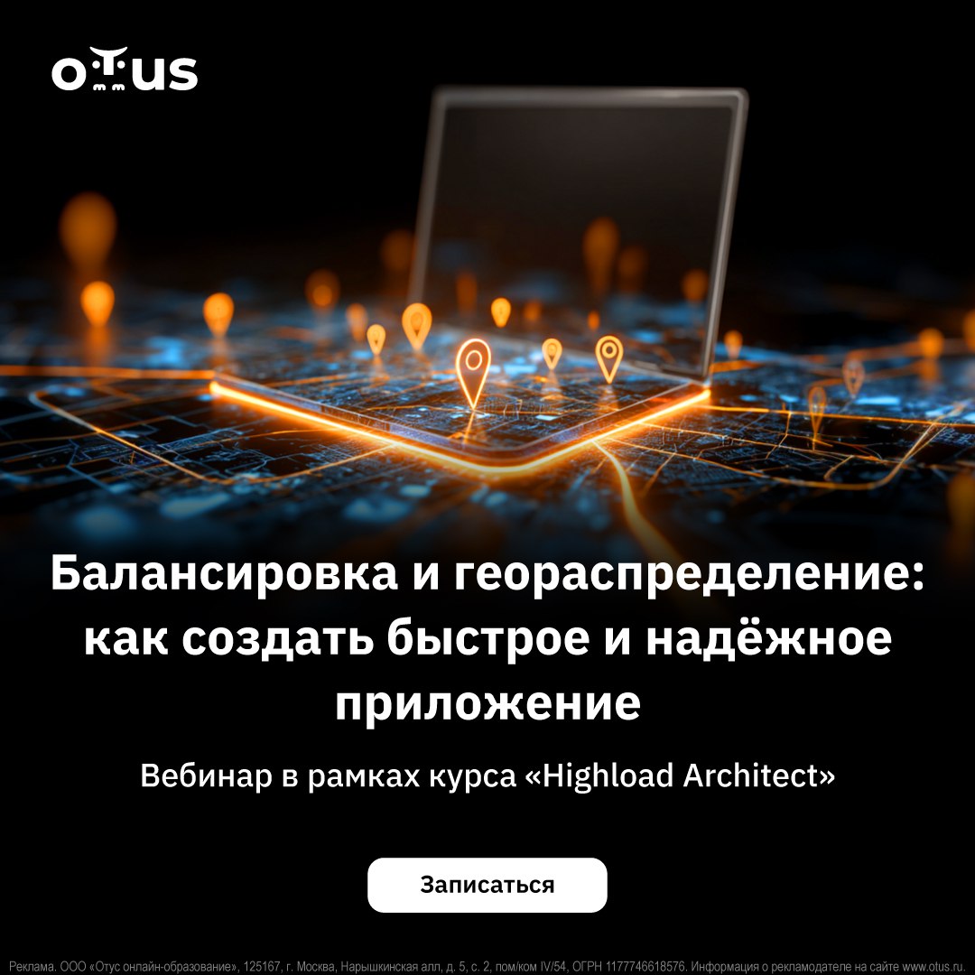 Балансировка и геораспределение: как создать быстрое и надёжное приложение для всего мира
На вебинаре разберём, как крупные компании — такие как Netflix, Amazon и другие — делают свои сервисы доступны... | Сетка — социальная сеть от hh.ru