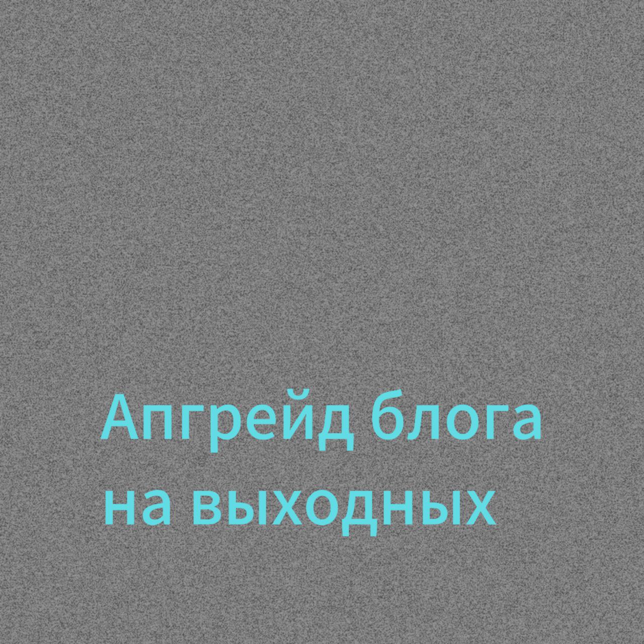 🔥 Как запустить блог, чтобы он начал приносить результат?
Можно бесконечно читать советы, слушать маркетологов, ходить по марафонам, но толку нет | Сетка — социальная сеть от hh.ru