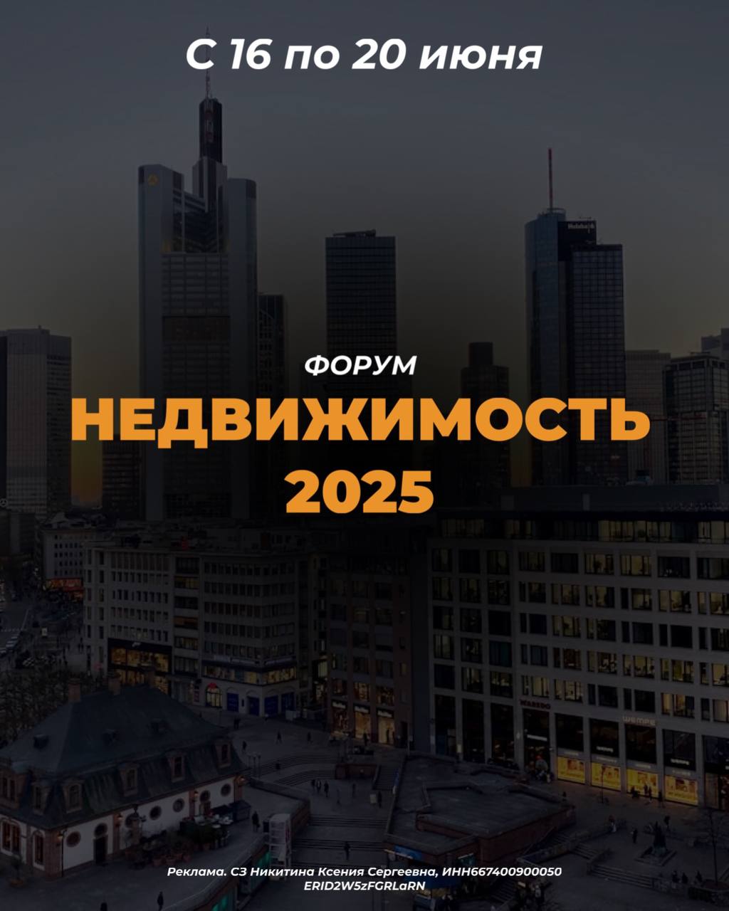 Сегодня стартует форум «Недвижимость 2025»!
5 дней мощных эфиров про продажи — всё бесплатно и онлайн, прямо в Telegram | Сетка — социальная сеть от hh.ru