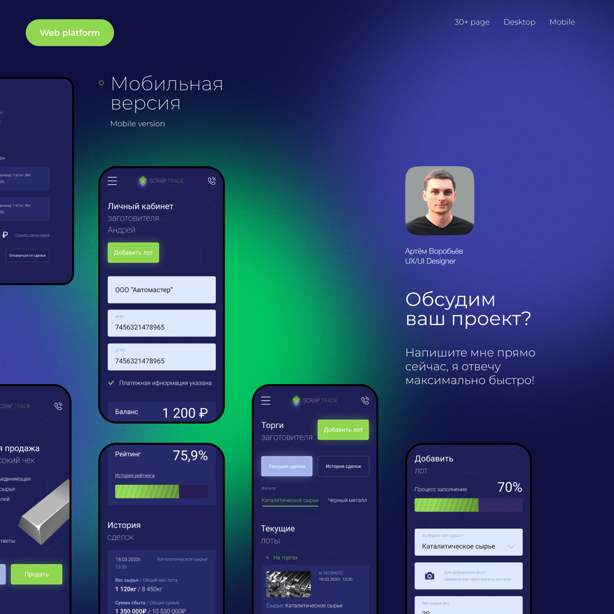 Платформа для совместной продажи сырья | Сетка — социальная сеть от hh.ru