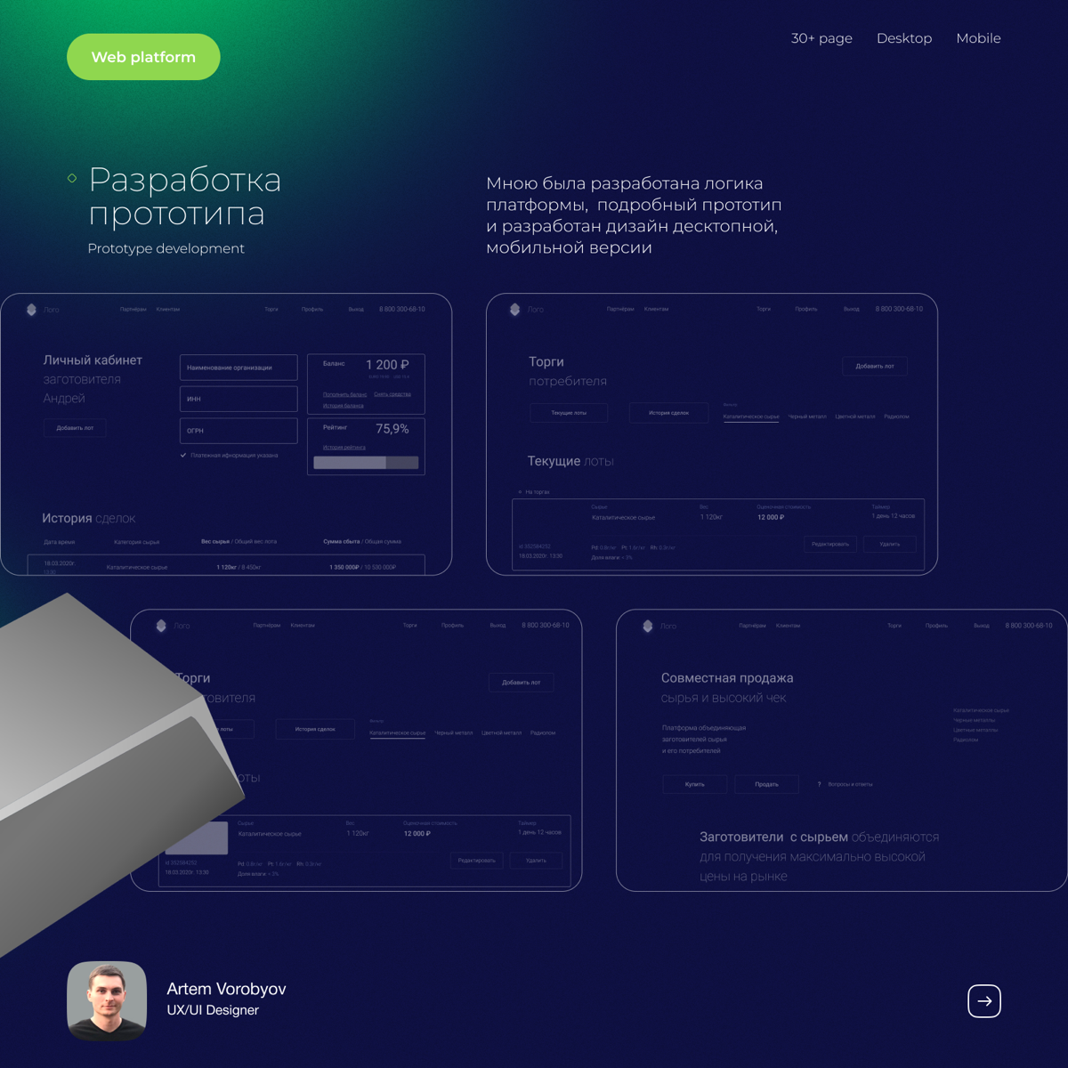 Платформа для совместной продажи сырья | Сетка — социальная сеть от hh.ru