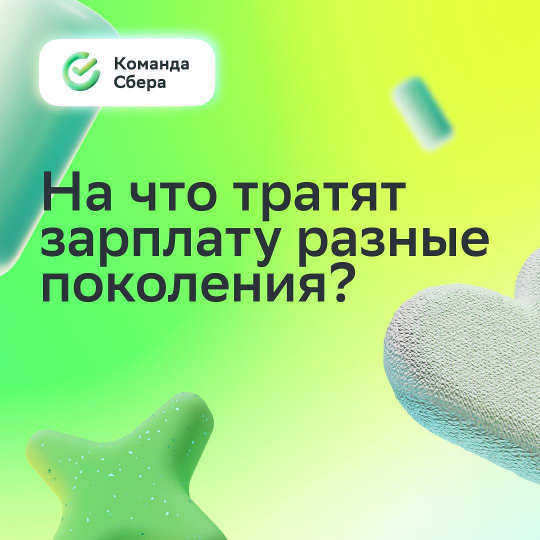 Неважно, сколько тебе лет, день зарплаты — всегда особенный праздник | Сетка — социальная сеть от hh.ru